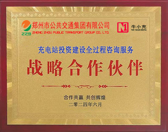 鄭州公交戰(zhàn)略合作伙伴